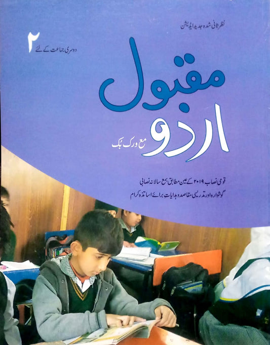 Maqbool Urdu with Workbook Class 2