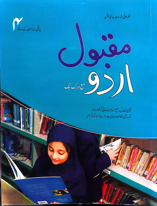 Maqbool Urdu with Workbook Class 4
