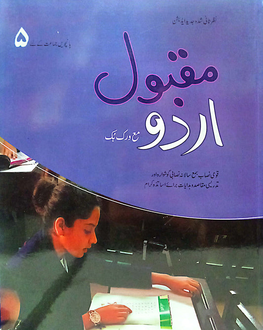 Maqbool Urdu with Workbook Class 5