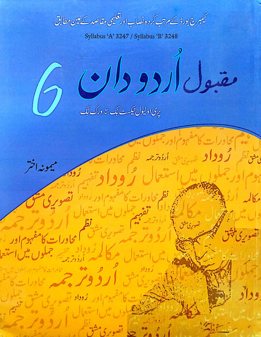 Maqbool Urdu Daan Class 6