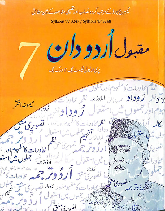 Maqbool Urdu Daan Class 7