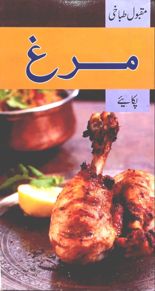 Muragh Pakkaiyn - (Recipes Books)