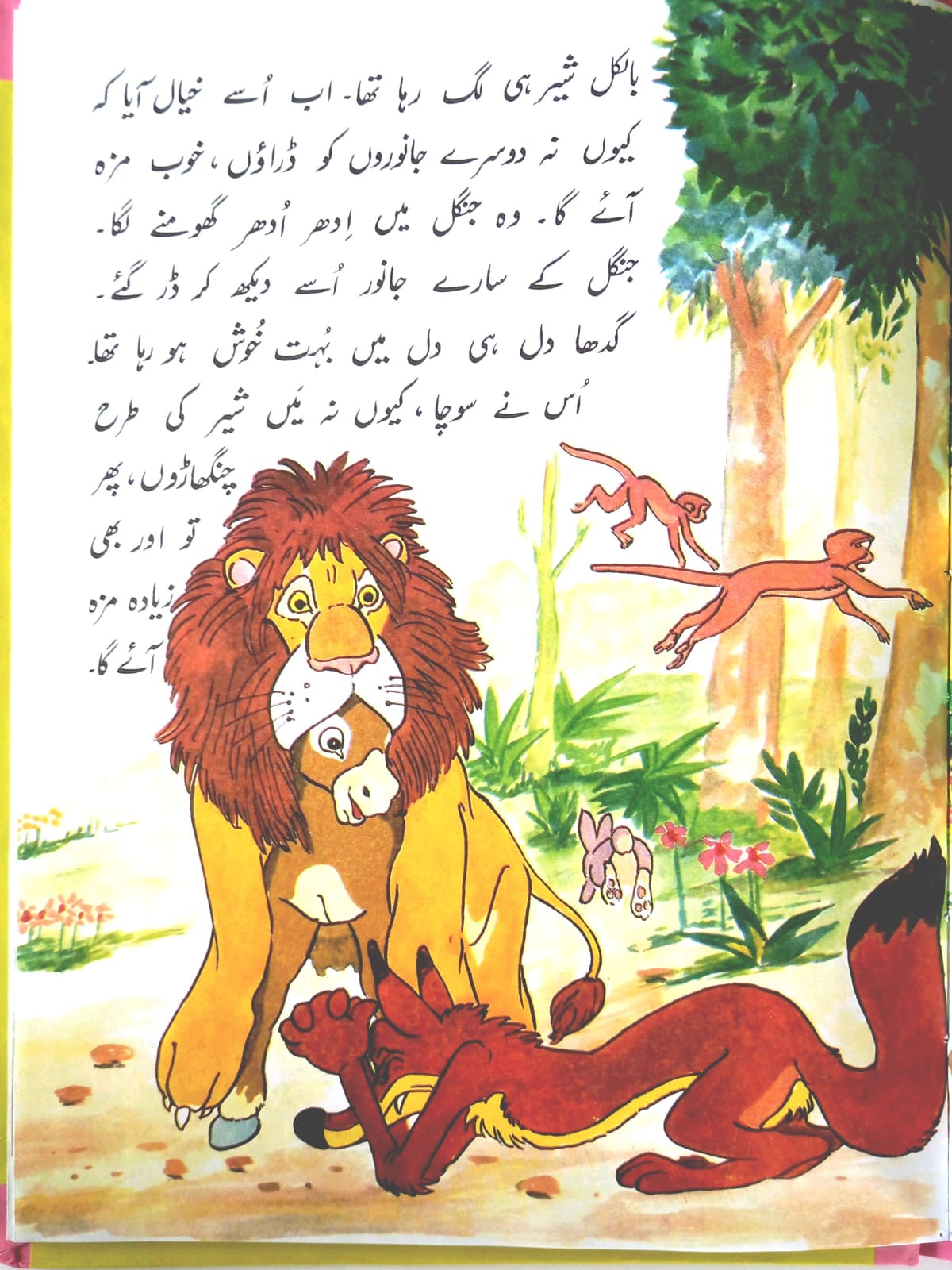 Nakli Sher Or Dosri Kahania - (Urdu Stories)