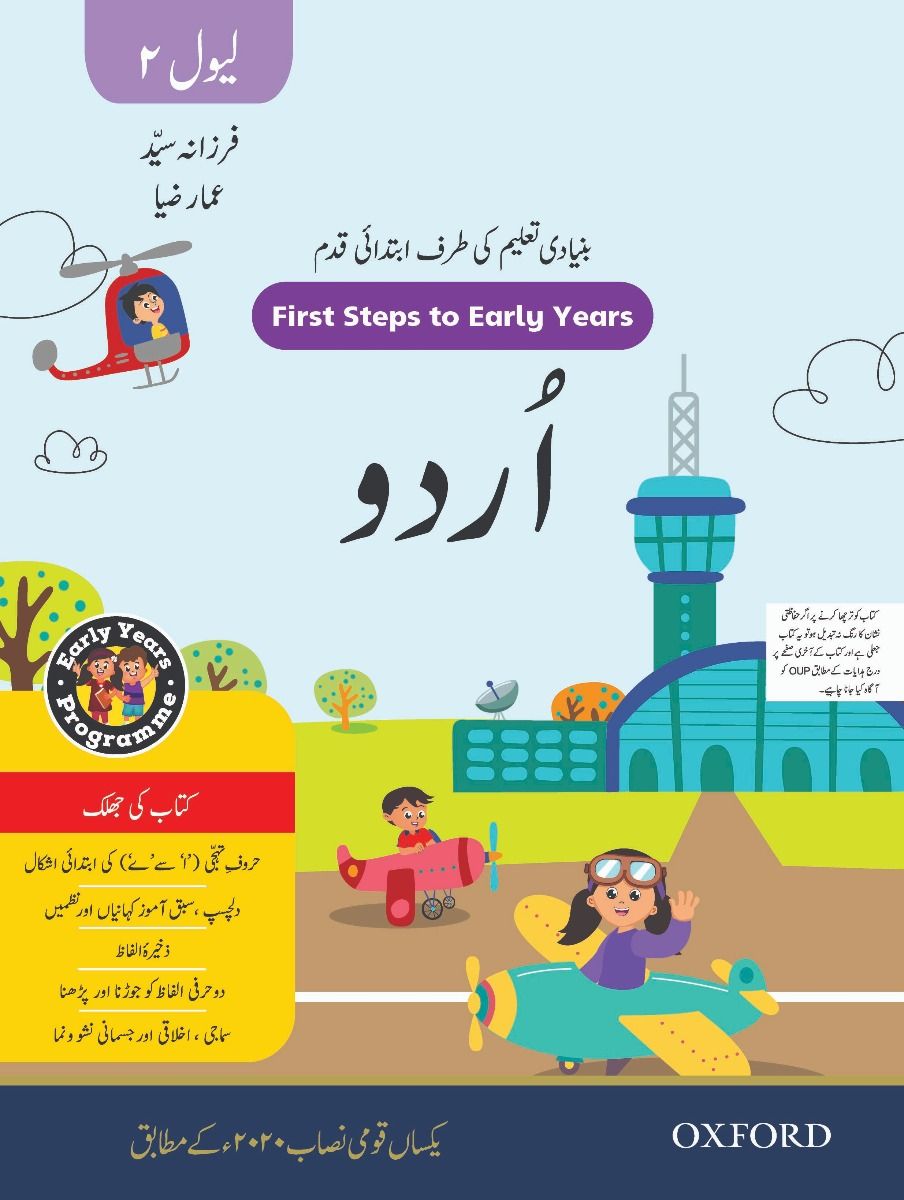 APSIS Nursery: First Step Early Years Urdu Book 2