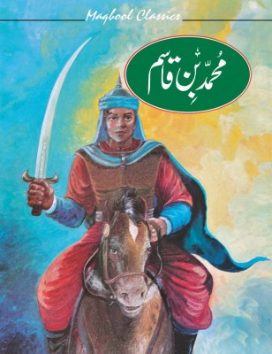 Stories Of Great Personalities - (Muhammad Bin Qasim)