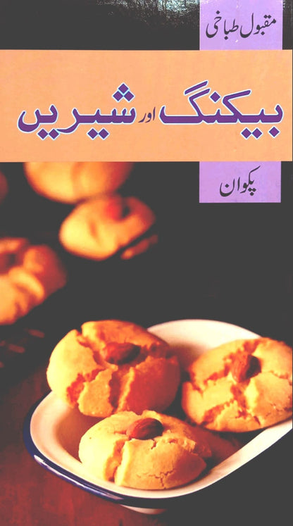 Baking Or Sheerin - (Recipes Books)