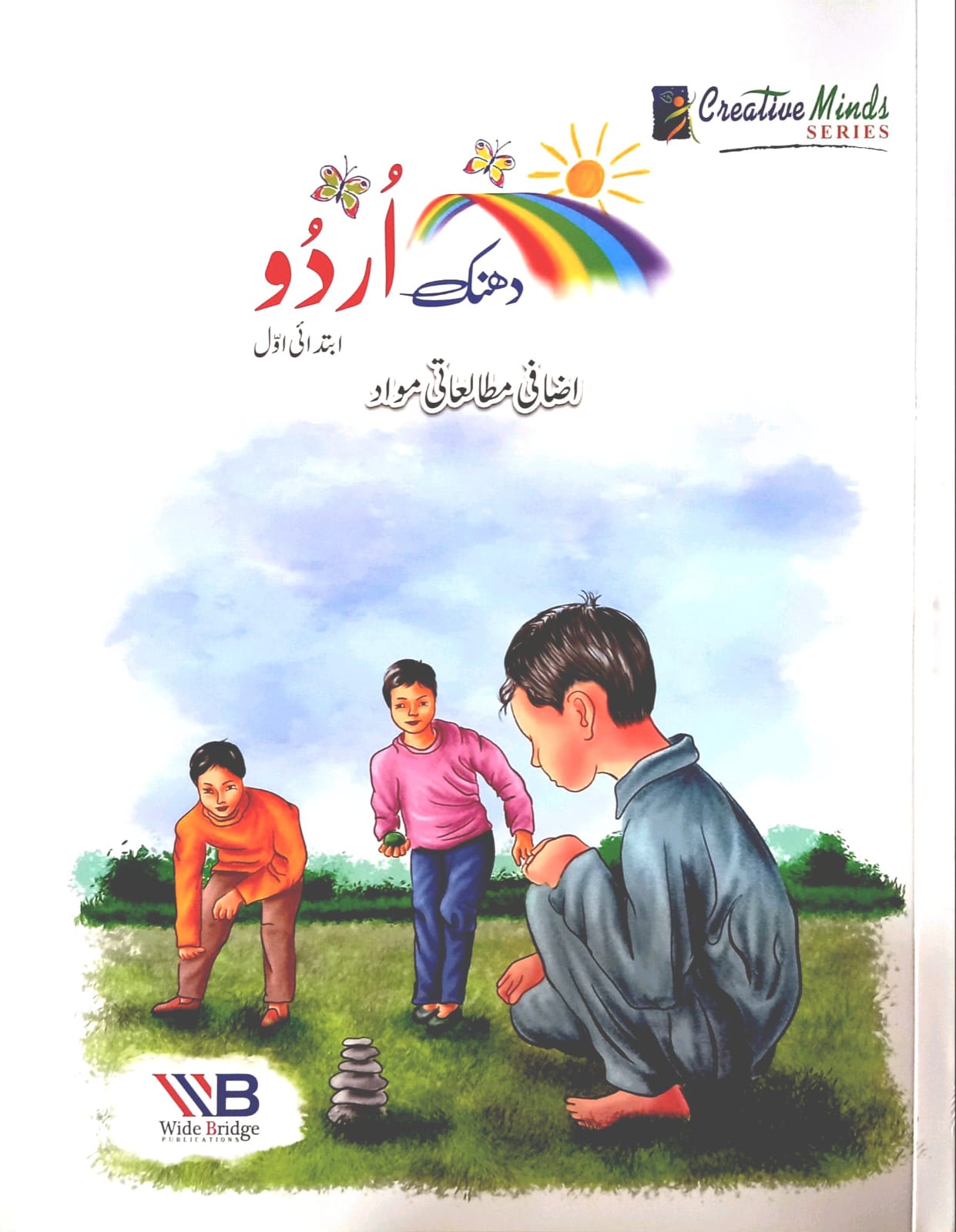 Urdu Code: Key Skills for Early Learners- Foundation 1- SRM