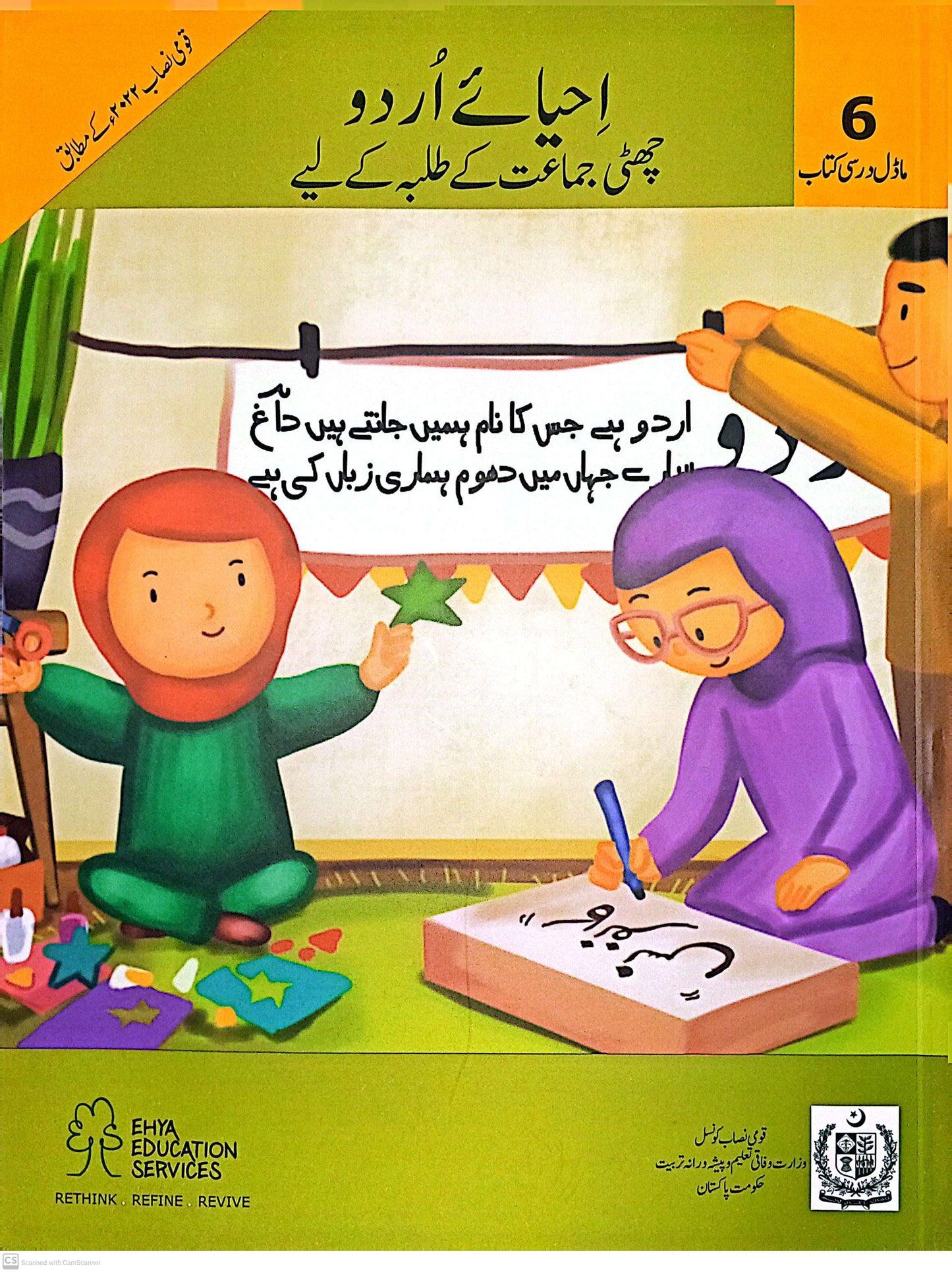 EHYA Urdu Class 6