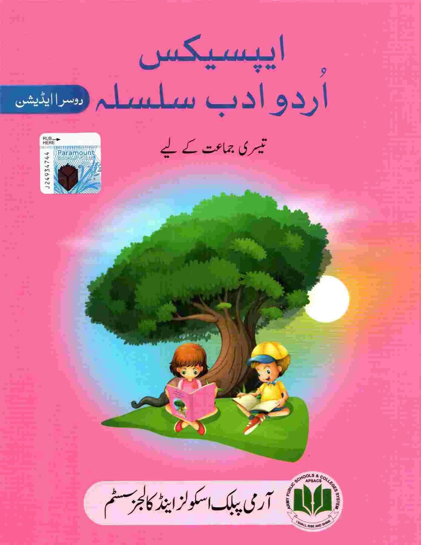 APSAC: Urdu Adab Silsila Class 3 (2nd Edition)