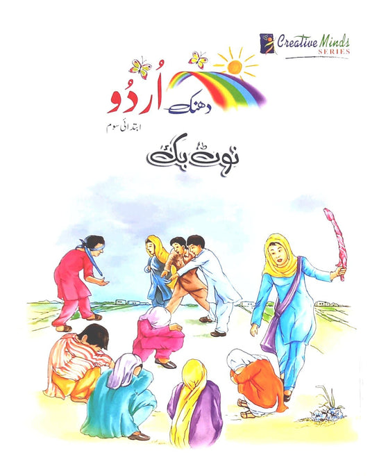 Urdu Code Notebook: Key Skills for Early Learners- Foundation 3- Ages 5-6