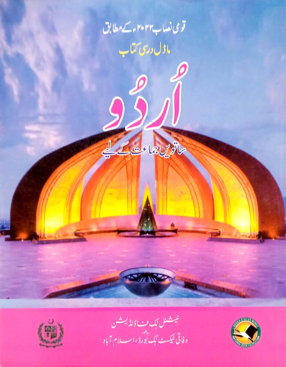 APSAC: Urdu Textbook Class 7